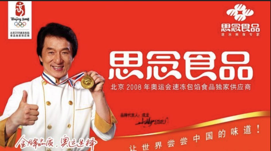 Synear Food Holding ambassador, "let the world hv a taste of China" staphylococcus aureus discovered in their dumplings in the same year, causing sepsis