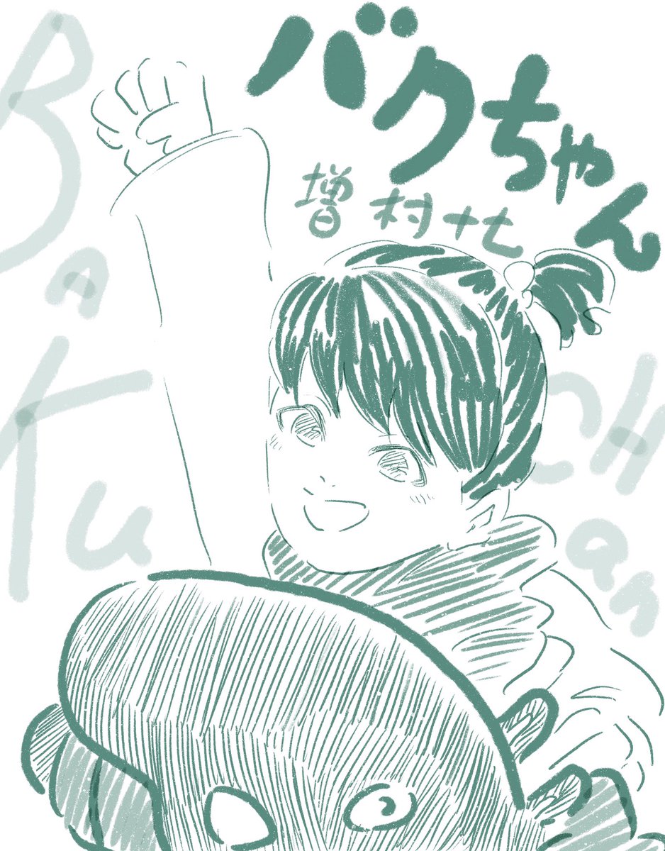 今日の絵日記につけた絵。もう日付変わってしまいましたが。ハナちゃんとバクちゃん 