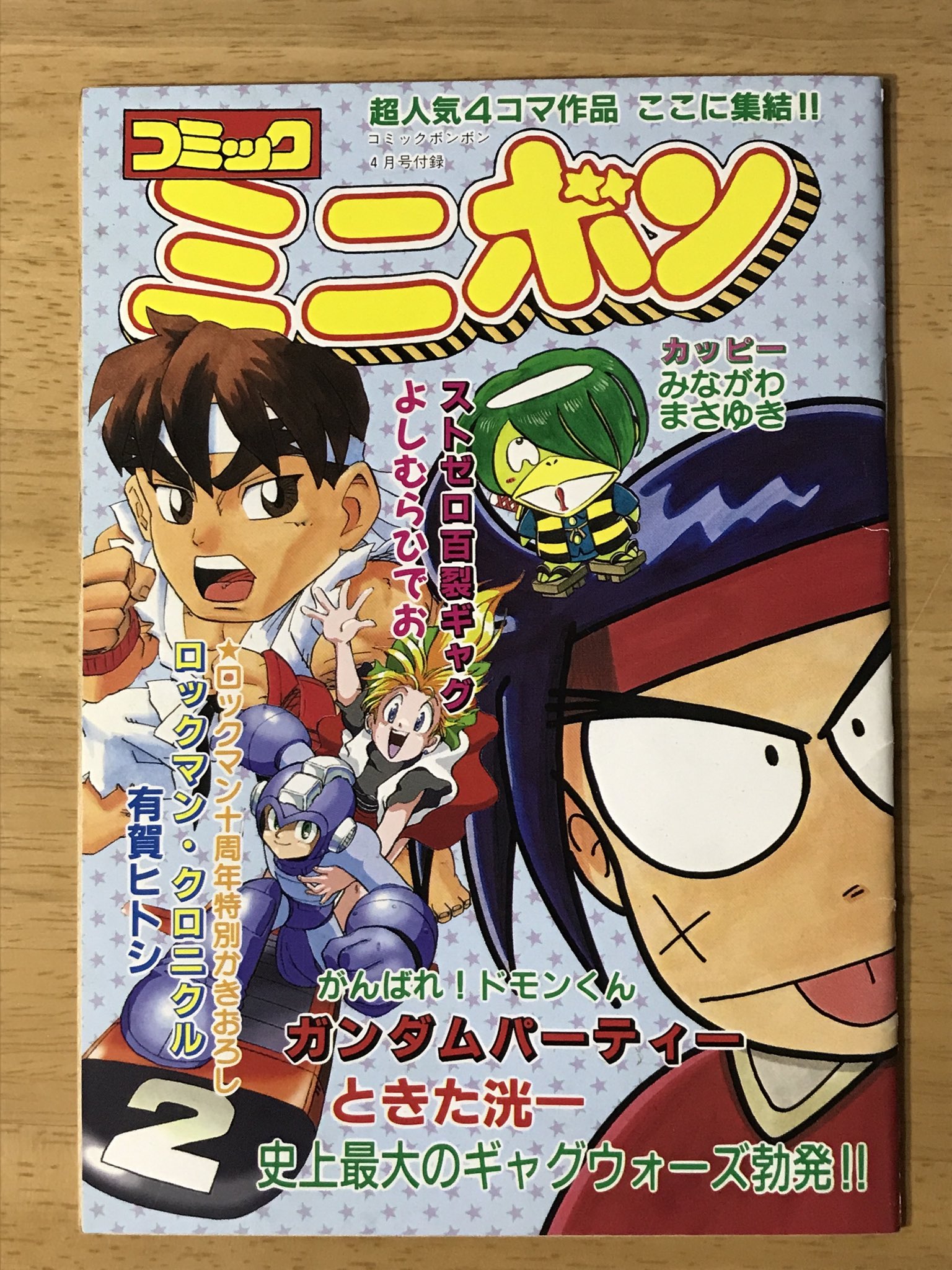 コミックボンボン2004 11月号 特大付録ポスター付 - メルカリ