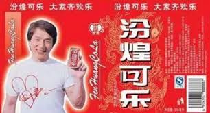 汾湟可樂 the Chinese coke ambassadorno one buy it, disappeared