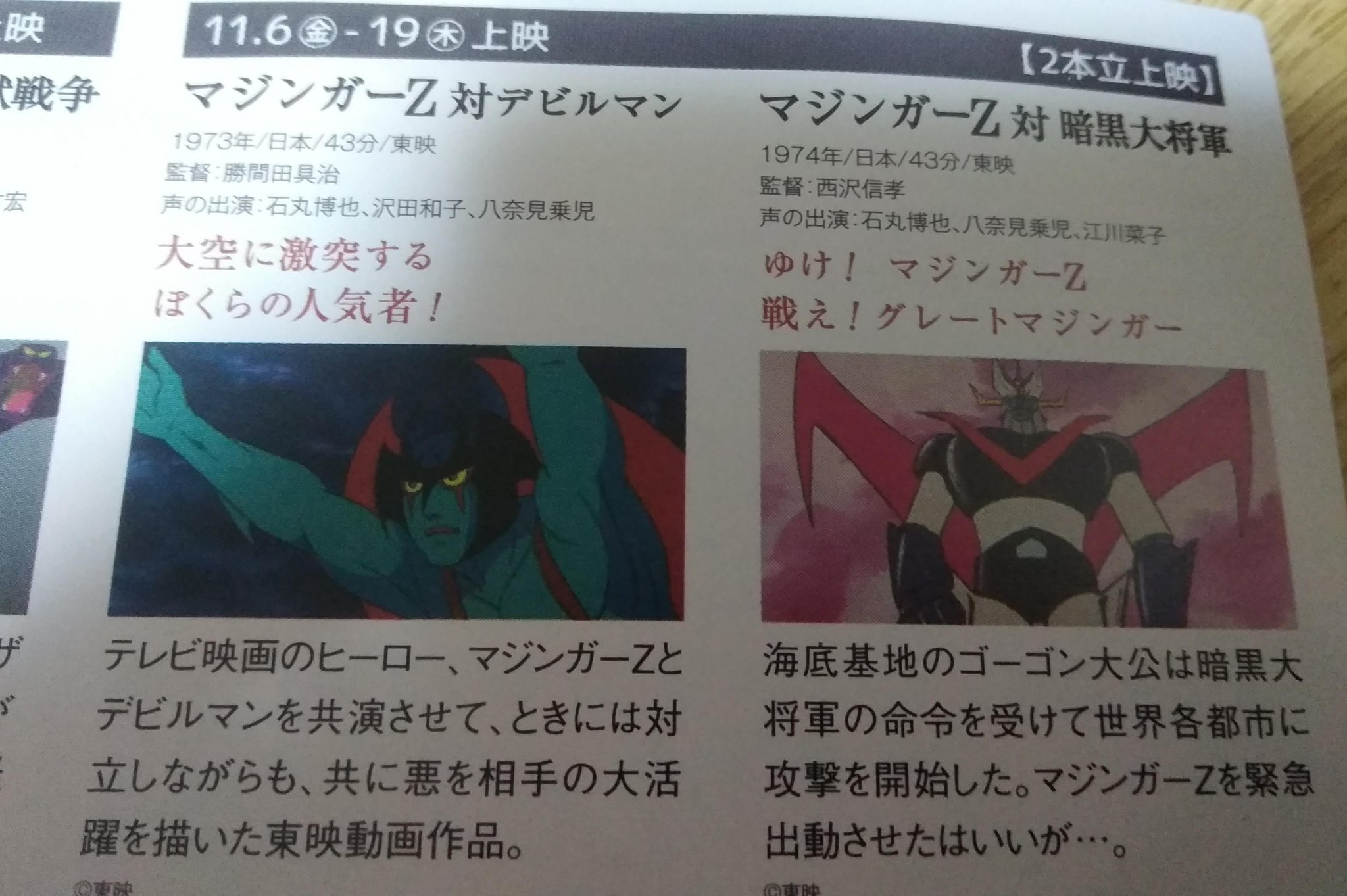 馬場卓也 悪魔のハンタ作家 على تويتر みなみ会館のリーフレット 今週末は超大怪獣 とはいえ 東海道お化け道中 透明剣士 のオバケまつり ハロウィン近いし 大映時代劇とオバケ映画 の両方堪能できますな そして 史上最強の二本立て マジンガーz対デビルマン 馬場卓也 悪魔のハンタ作家 على تويتر みなみ会館のリーフレット 今週末は超大怪獣 とはいえ 東海道お化け道中 透明剣士 のオバケまつり ハロウィン近いし 大映時代劇とオバケ映画 の両方堪能できますな そして 史上最強の二本立て マジンガーz対デビルマン