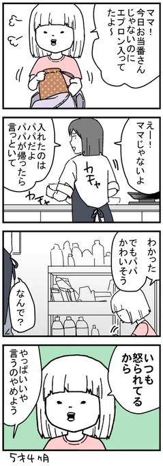 パパを気遣うムーコ
#育児漫画 