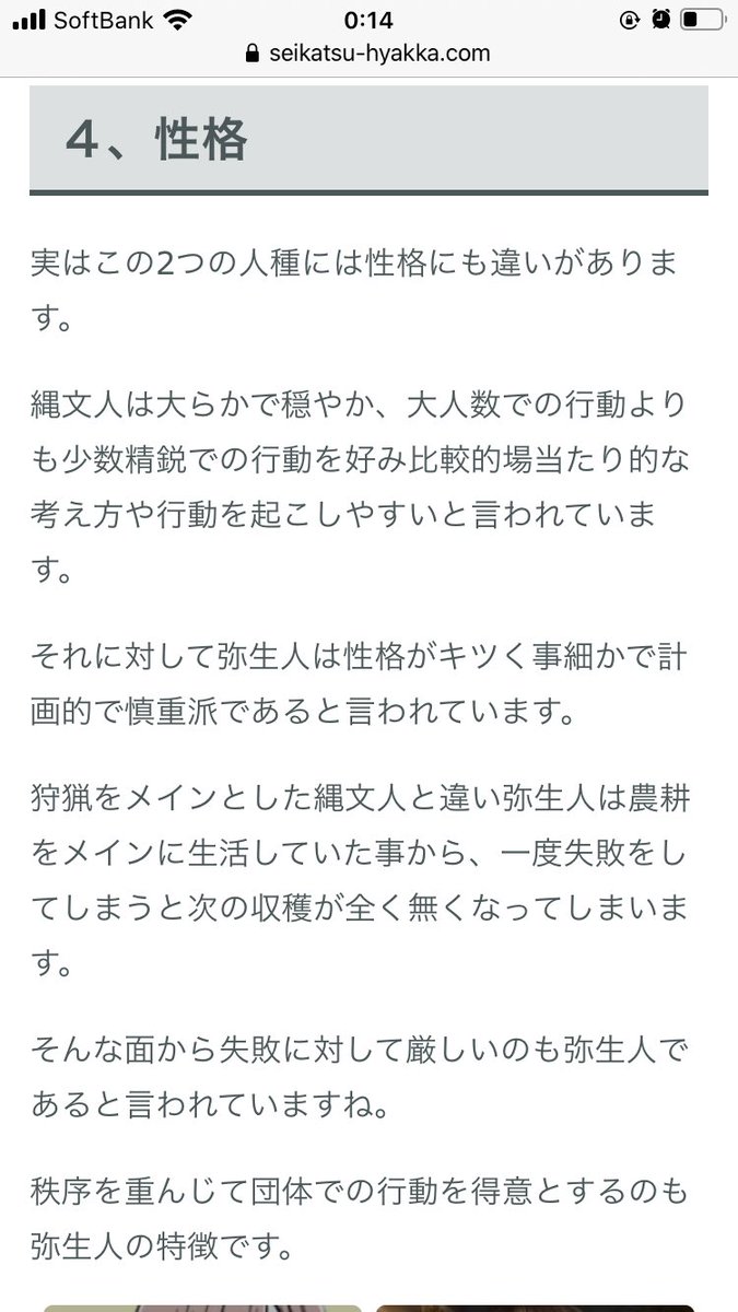 栗原まれんど 栗原愛憎劇場 夫と縄文系だ弥生系だって話をしてて 特徴とかググってたら 縄文は大人数より少数精鋭で行動 場当たり的 と書かれてるのがあって あ 私縄文だわ と確信した T Co Dsygcda1su Twitter