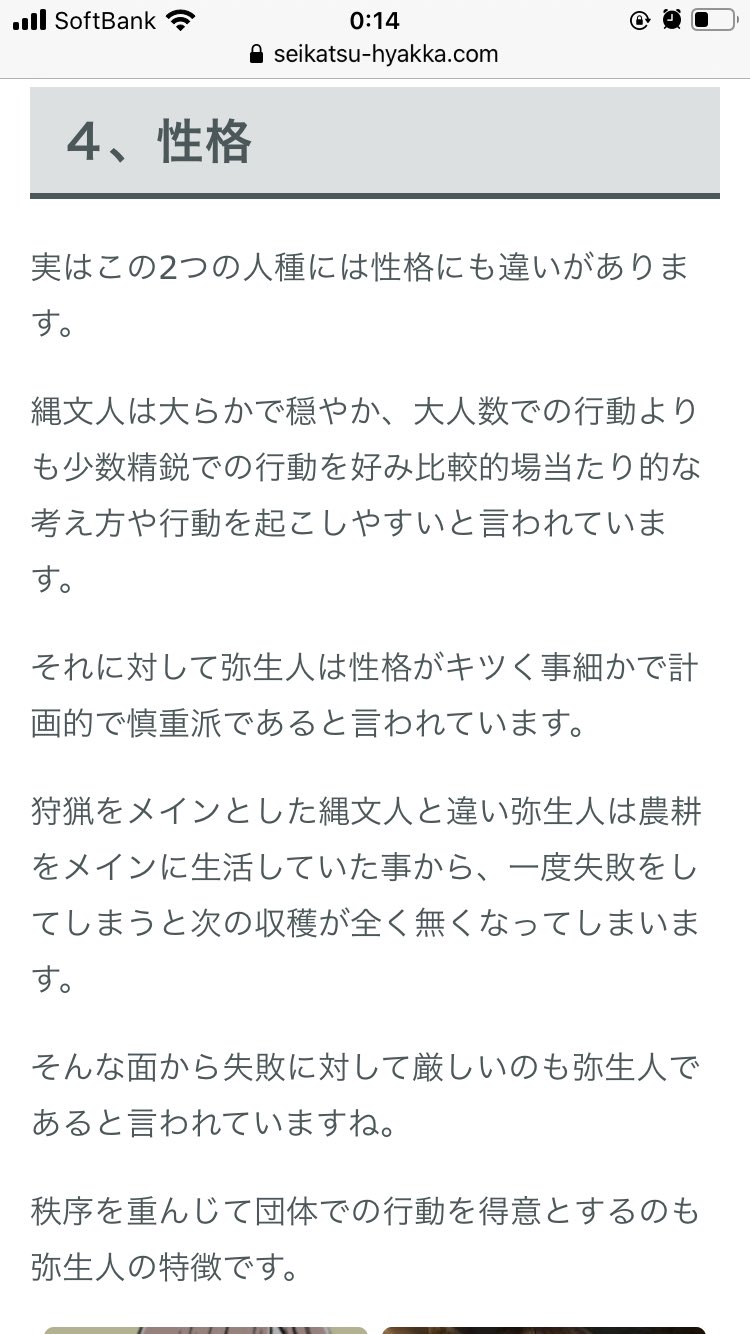 栗原まれんど 栗原愛憎劇場 夫と縄文系だ弥生系だって話をしてて 特徴とかググってたら 縄文は大人数より少数精鋭で行動 場当たり的 と書かれてるのがあって あ 私縄文だわ と確信した