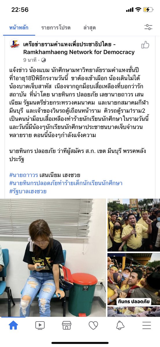 lovelyindaeyo's tweet photo. พวกมึงมันสารเลว ทำร้ายได้แม้กระทั่งเด็กและผู้หญิง กูหมดคำจะพูดแล้วจริงๆ ไม่มีแม้แต่ความเป็นมนุษย์🤬😡 #เสื้อเหลืองทําร้ายนักศึกษา #ม็อบ21ตุลา https://t.co/jjDXVaYS0N