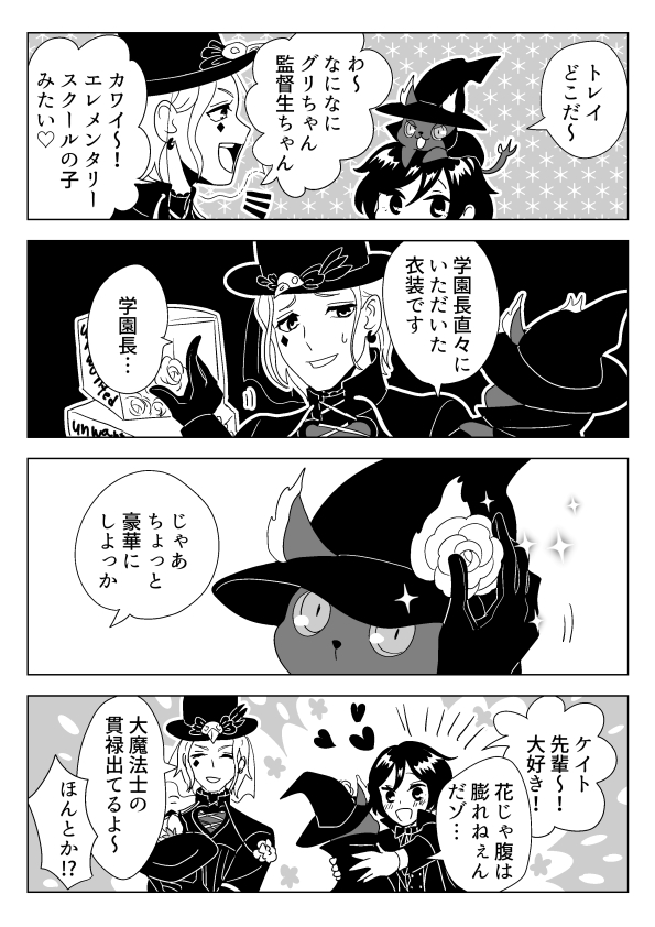 いつものジャミ監の監督生です。
この前の小ネタの続き。
ハロウィンイベがどう転ぶかわからないから普通にグリムとお菓子を集めることにするぜ!!!
 #twstプラス 

https://t.co/hCRl3fZI6O 