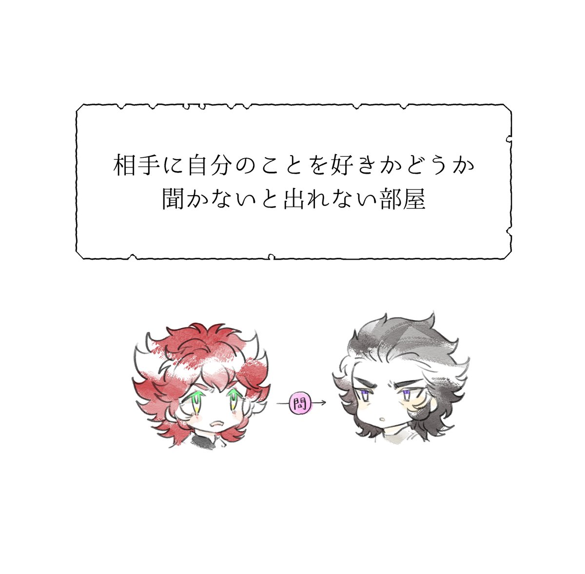 出れない部屋(ゲシュエカ) 