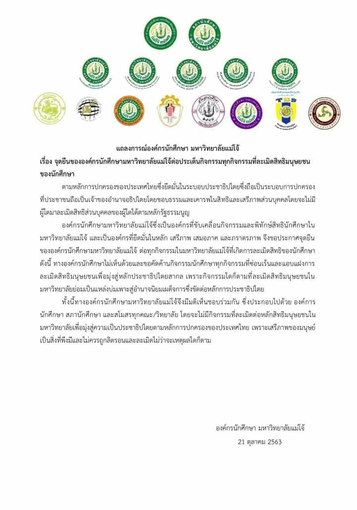 ohwatsana's tweet photo. สู้มา 7 ปีไม่สูญเปล่า!
เพจ ANTI SOTUS แจ้งข่าวสภานักศึกษา องค์การนักศึกษา สโมสร นักศึกษา ทุกคณะของม.แม่โจ้ ประชุมเครียดทั้งวัน ก่อนลงมติยกเลิกการรับน้องที่ละเมิดสิทธิมนุษยชน 

ส่วนสโมสรนศ.คณะรัฐศาสตร์และรัฐประศาสนศาสตร์ ม.เชียงใหม่ ก็มีมติยกเลิกระบบโซตัสเมื่อ 19 ต.ค.ที่ผ่านมา https://t.co/3qHqvGUcZy