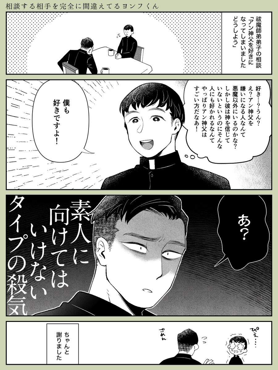 相談する相手を完全に間違えてるヨンフくんの話です 