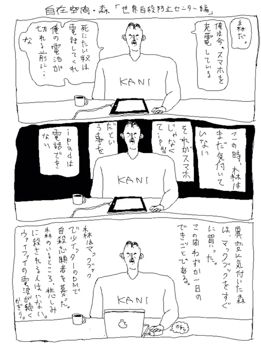 自在空間・森「世界自殺防止センター編」 