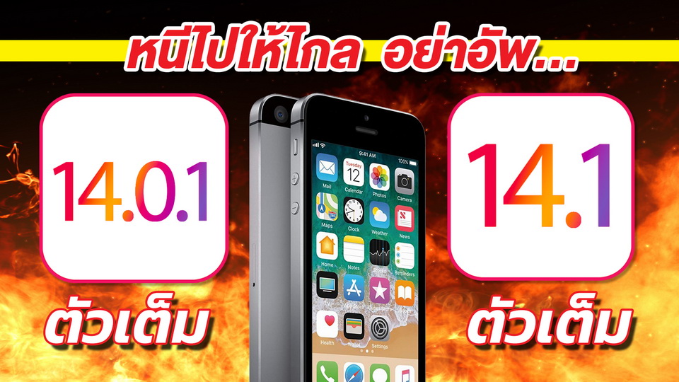 pophowto's tweet image. iOS 14.1 iPhone SE Speed VS Battery 🔋 iOS 14.0.1 VS iOS 14.1 ตัวเต็ม  EP.334

youtube.com/watch?v=xbxknL…

#Apple #iOS141 #iPhone #iOS1401 #iOS14th
