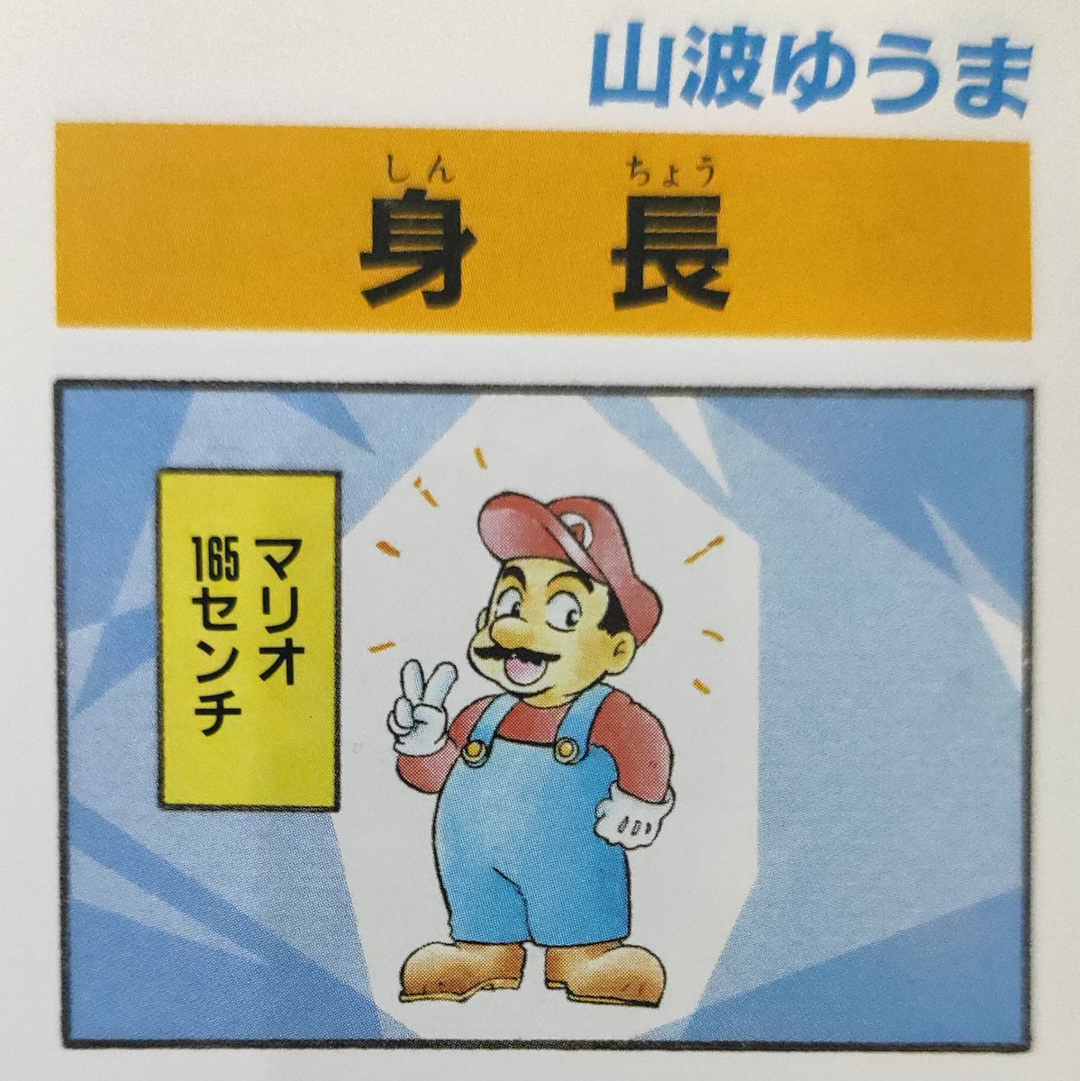 According to this manga Mario is 165cm (65inch) tall and Luigi is 180cm (70inch), while Peach is 360cm (142inch)!!!! 