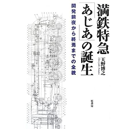 13/ Amano Hiroyuki has written two books - "12 Chapters to Help Understand the South Manchuria Railway" and "The Birth of the 'Asia Express' ". The first book contains sections on female (!) and Chinese labour on the line, as well as its large network of hospitals and clinics.