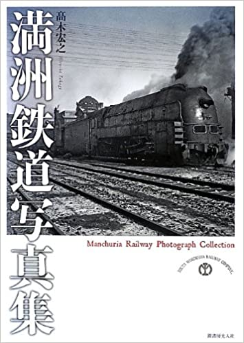 14/ Ito Takeo was a Communist who worked in the South Manchuria Railway Investigation Dept, a RAND Corporation-like intelligence organisation that prided in (and was purged for) being Marxist. Too heavy? Browse Takaki Hiroyuki's Manchuria album which also covers colonial Korea!