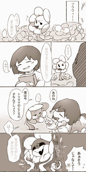 Undertale を含むマンガ一覧 いいね順 ツイコミ 仮