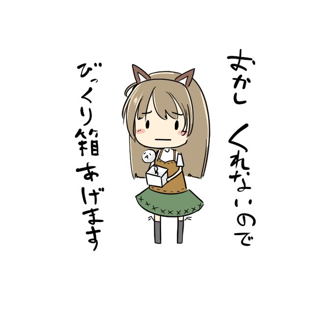 びっくり箱のtwitterイラスト検索結果 びっくり箱のtwitterイラスト検索結果