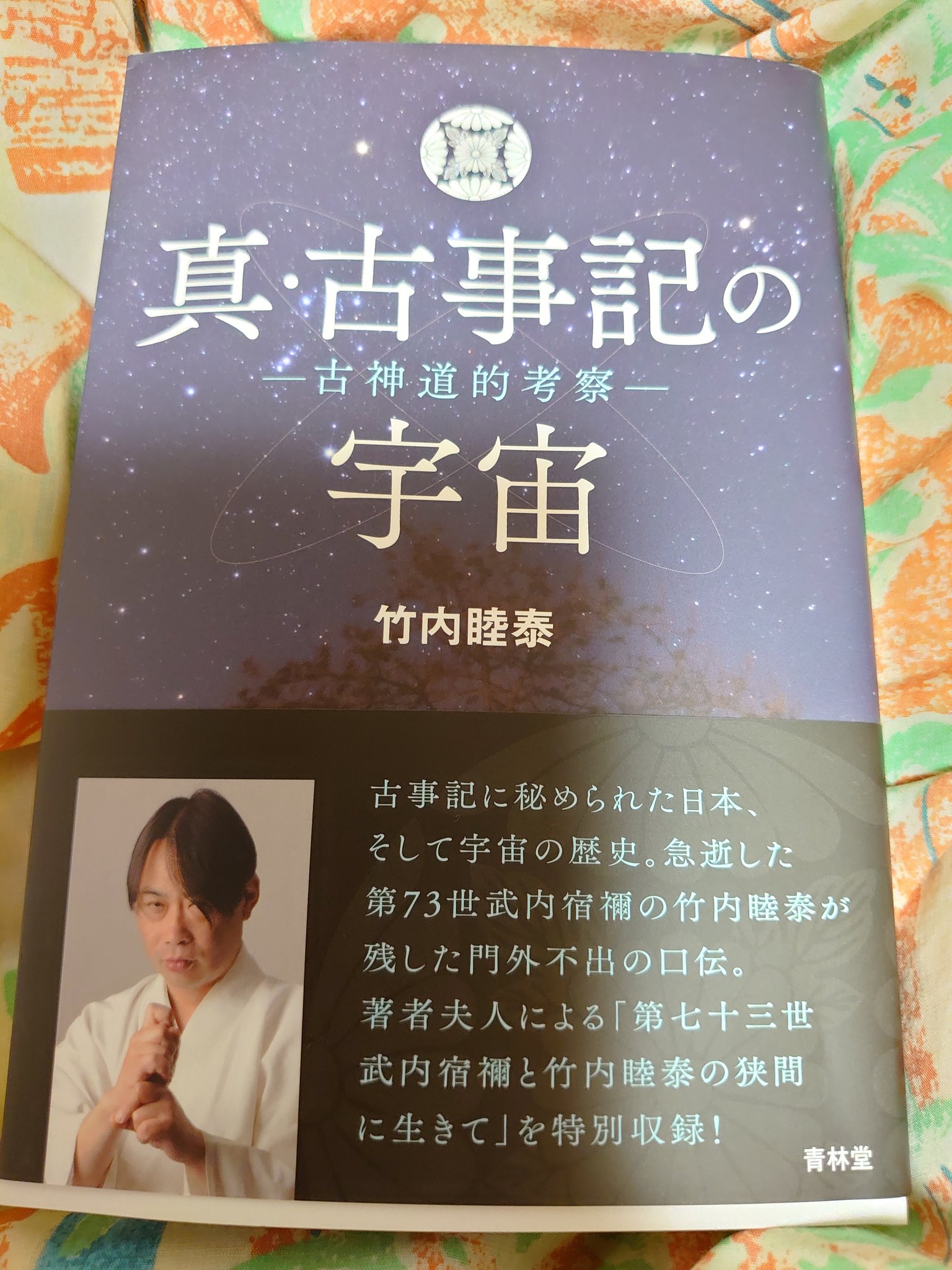 竹内睦泰 Twitter Search Twitter