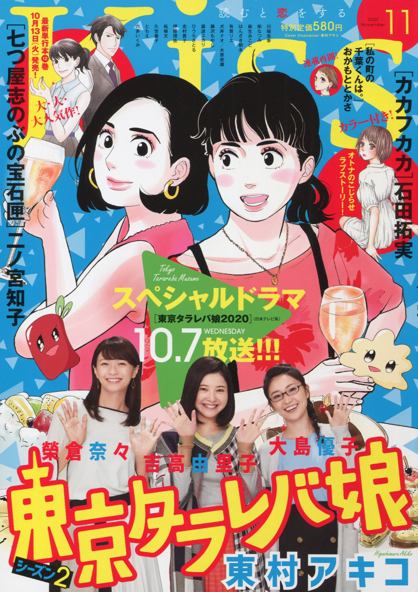 Toxsomi در توییتر Kiss 年 11月号 出版社 講談社 発売日 年9月25日 表紙 東村アキコ T Co 4kxqrzi5hy Toxsomi در توییتر Kiss 年 11月号 出版社 講談社 発売日 年9月25日 表紙 東村アキコ T Co 4kxqrzi5hy