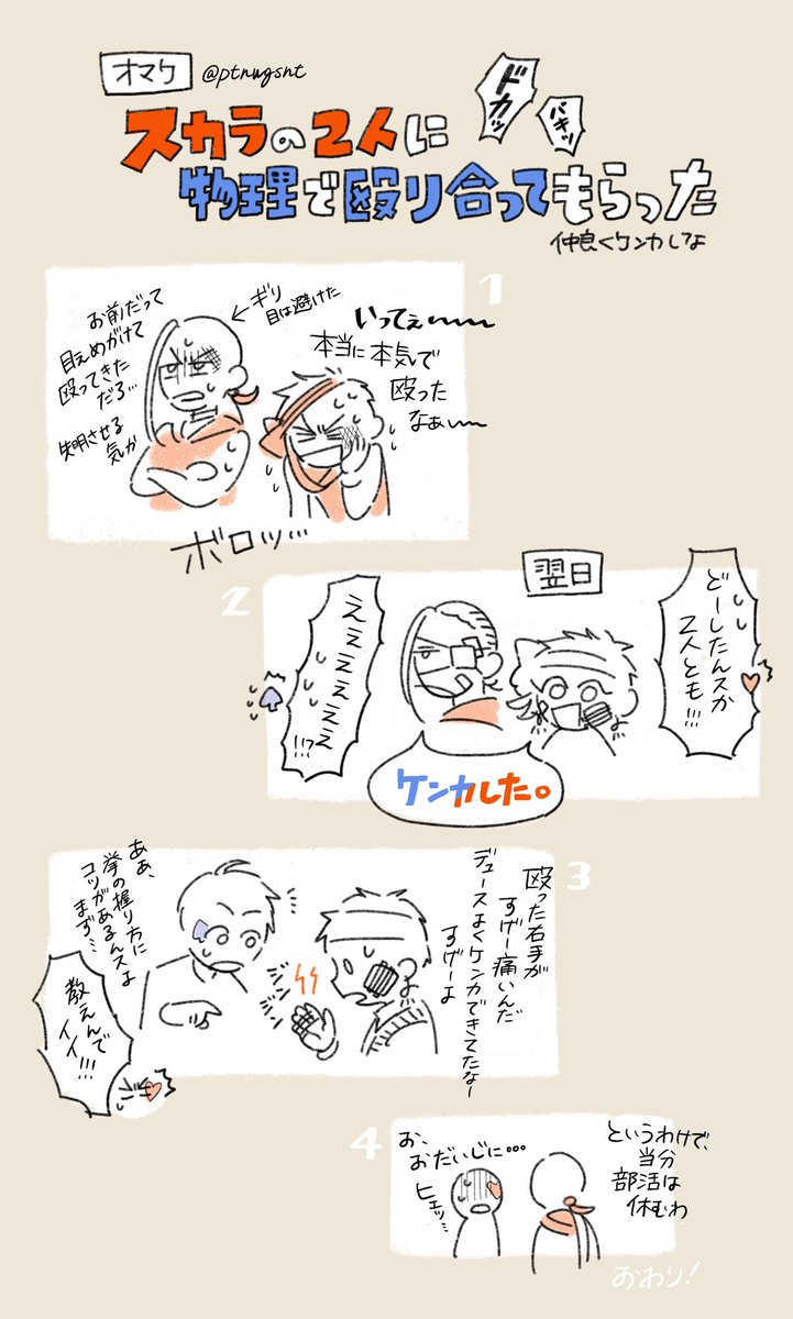 【オマケ✍️】
2/2 