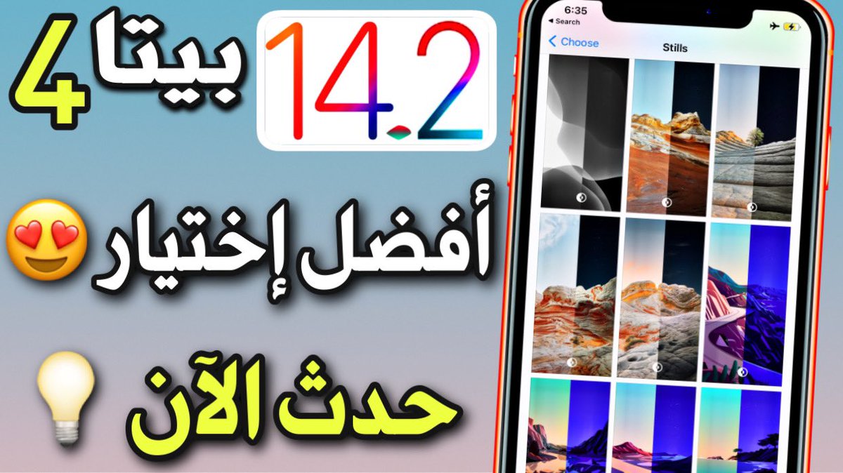 iOSphoneTV's tweet image. تحديث iOS 14.2 ب4❗️16 خلفية جديدة و أفضل بطارية 🔋 أخيراً أنصح بالتحديث ✅ youtu.be/HJ0068Q21HQ

لايك للتغريدة و ريتويت شباب 🙂
 #ios14 #ios142 #ios142beta4