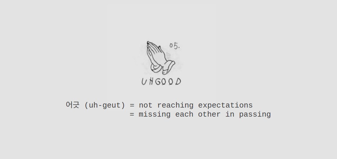 While "uhgood" has an English title no doubt to mirror "badbye", it is the phonetic of the Korean 어긋, which either means "to not reach expectations" or "to miss each other (diverge)". The lyrics of the song mix all those meanings into an introspective monologue +