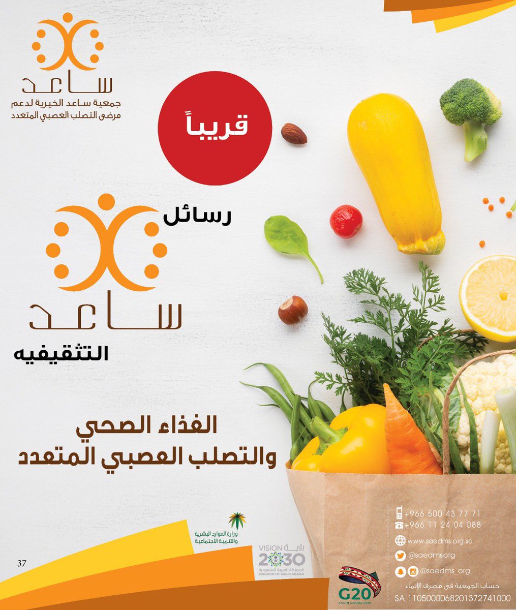 saedmsorg's tweet photo. الغذاء الصحي والتصلب العصبي المتعدد
#saedmsorg https://t.co/WrlNz4WXQQ