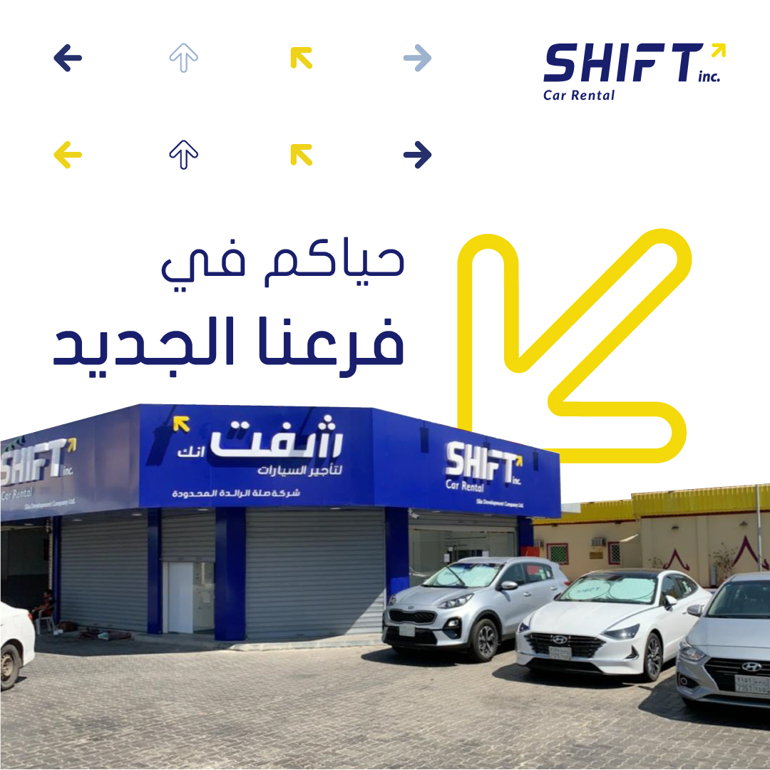 Shiftinc_KSA's tweet photo. سعيدين بافتتاح فرعنا الجديد في شارع صاري في جدة.
شرفونا بزيارتكم للفرع،
!نسعد بخدمتكم
#carsharing #ShiftInc #Carrental #Jeddahcars #shift #Jeddah #Cars #تأجير_سيارات #مفتاحك_هو_جوالك #سيارات #شفت #تأجير #App https://t.co/KfkrAVezyT