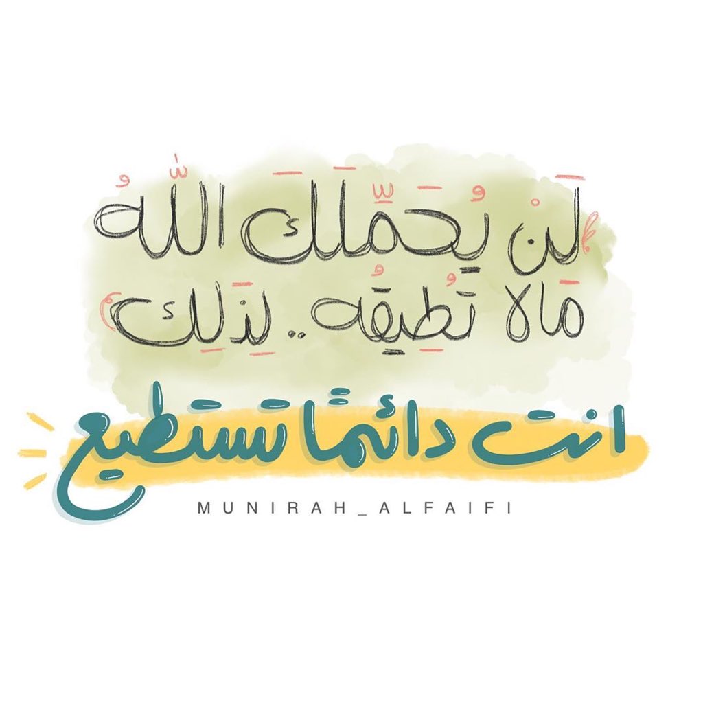 أنت دائمًا تستطيع..

Artwork by: Munirah Alfaifi
