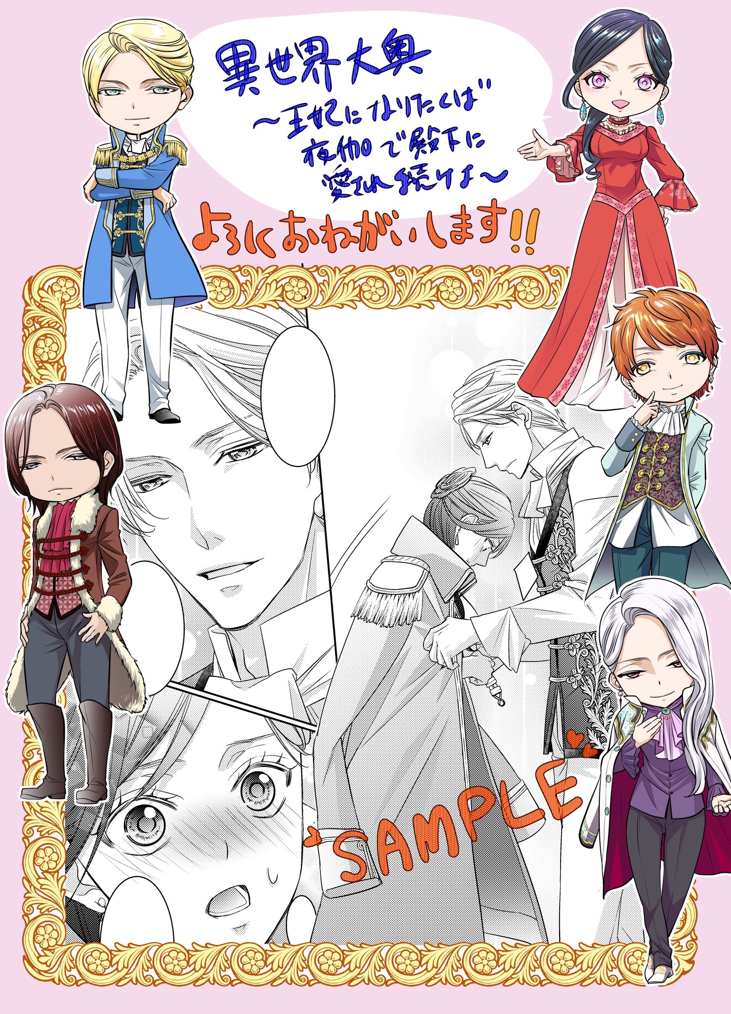 サウロ 2 18異世界大奥4巻発売予定 新作告知です Sample追加 11月6日 金 から コミックシーモア様 Comicfesta様 にて 異世界大奥 王妃になりたくば夜伽で殿下に愛され続けよ が先行配信開始します 久々の新作連載になります よろしく