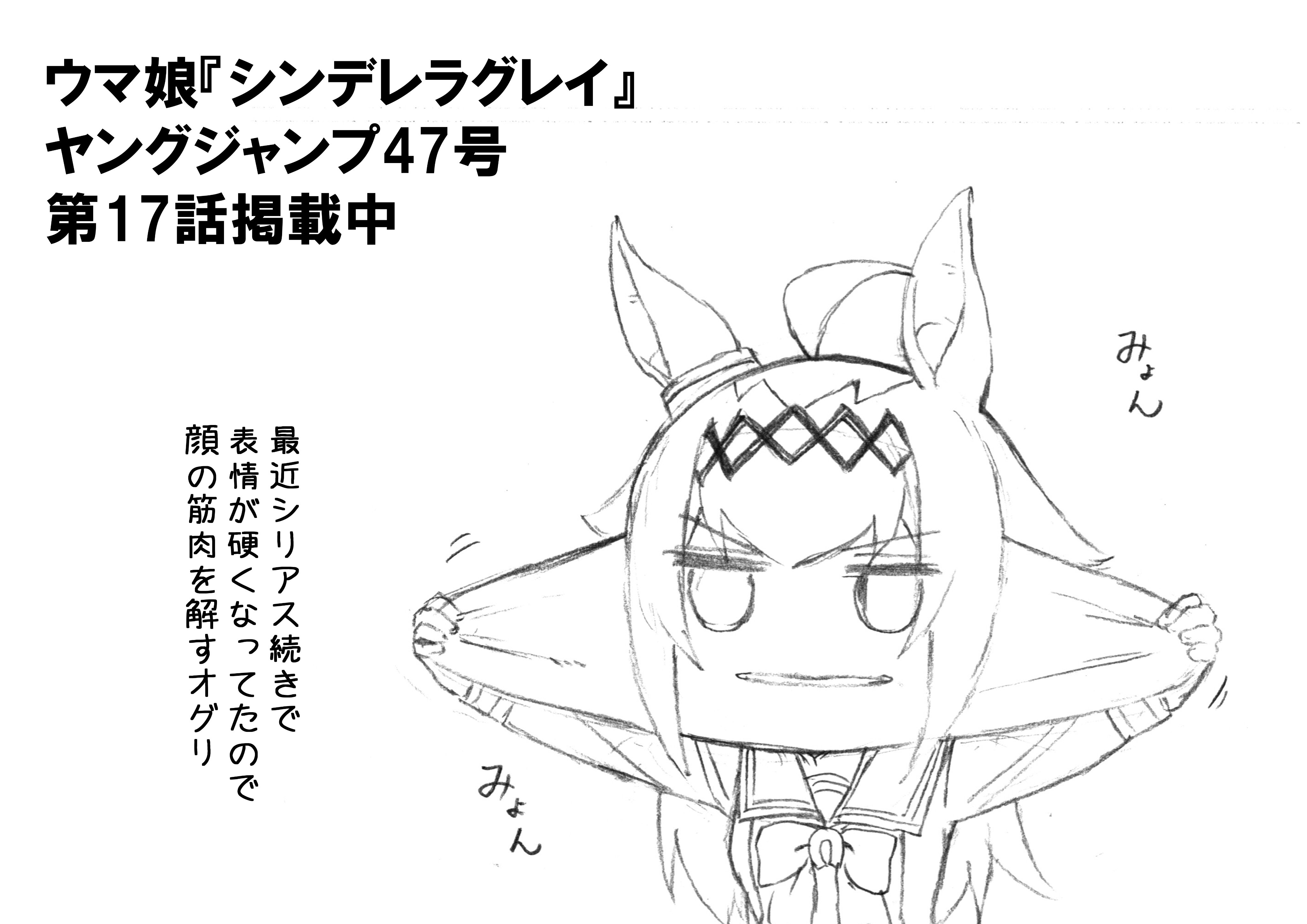 久住太陽 ウマ娘 シンデレラグレイ 単行本 巻12月17日発売予定 本日発売ヤングジャンプ47号にて シンデレラグレイ第 17話載ってます T Co Bkbbpywuk3 ヤンジャン ウマ娘 新章突入 新キャラ続々登場 しかしこの芦毛 どこ行っても絡ま