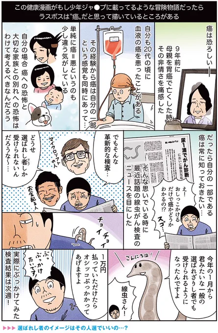 健康漫画「おしっこでわかるがん監査(前編)」#俺は健康にふりまわされている 