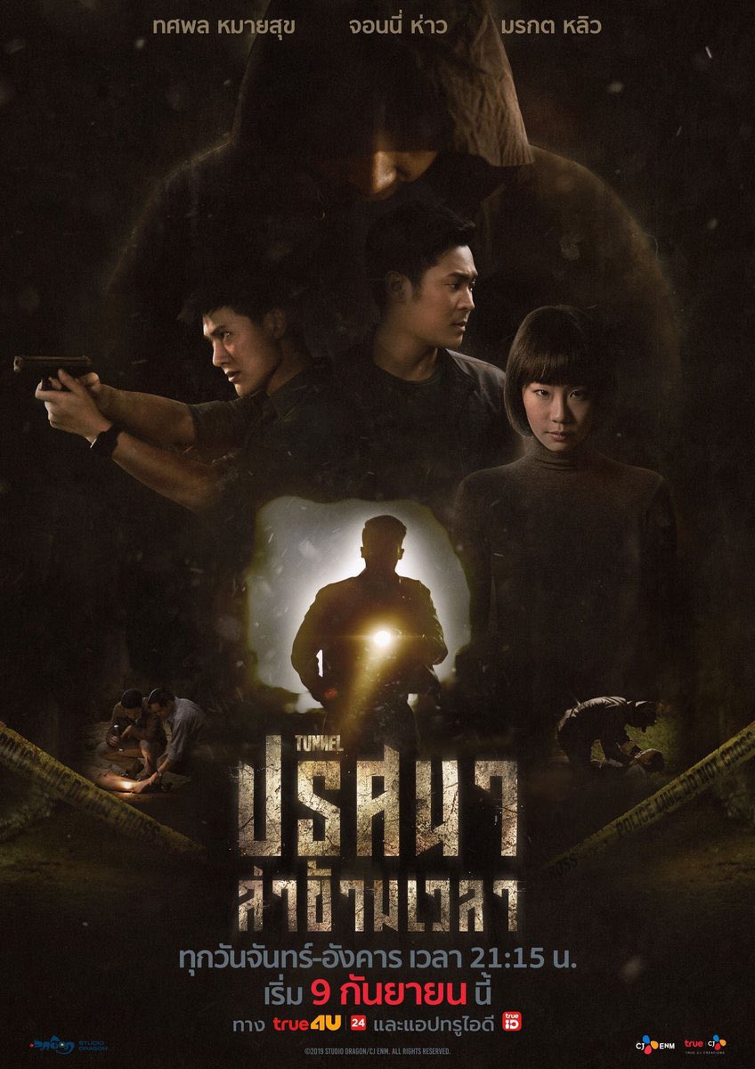 Tunnel thai remake