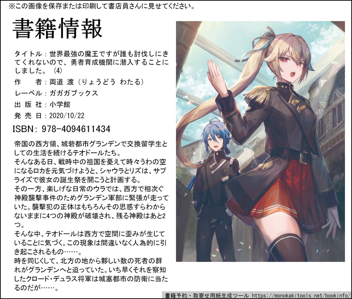 両道 渡 世界最強の魔王ですが 4巻発売中 Wataru Ryodo Twitter