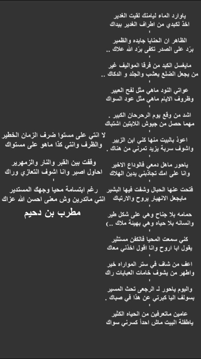 ياحور
'
'
'
وقفت بين القبر والنار والزمهرير 
احاول اصبر وانا اشوف التعازي وراك
'
رغم ابتسامة محيا وجهك المستدير 
انتي ماتدرين وش معنى احسن الله عزاك