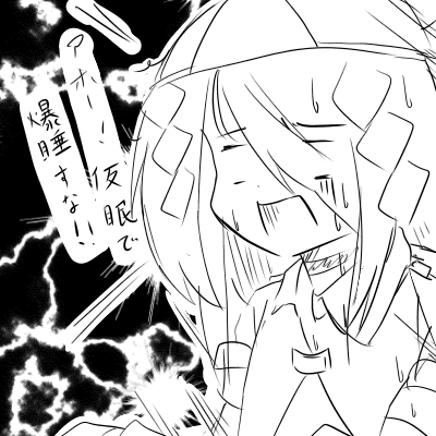今やらかした図 