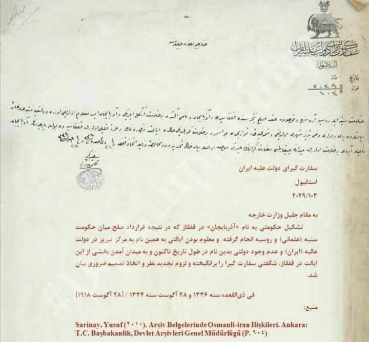 SARReport's tweet photo. @Rahmon83 2)- إذا حابب تتنور عن خلفيات الصراع بكرباغ بس تمر عل شام اكتبلي خاص نتواصل و من رتب لقاء بناء بشرحلك كل التفاصيل اللازمة.. و هي حسن نية مذكرة احتجاج إيرانية تعود لسنة 1918 من سفارتها في اسطنبول تحتج فيها على تسمية أذربيجان كذلك لأن لديها إقليم في أراضيها بنفس الاسم... https://t.co/ME5Y54O4s8