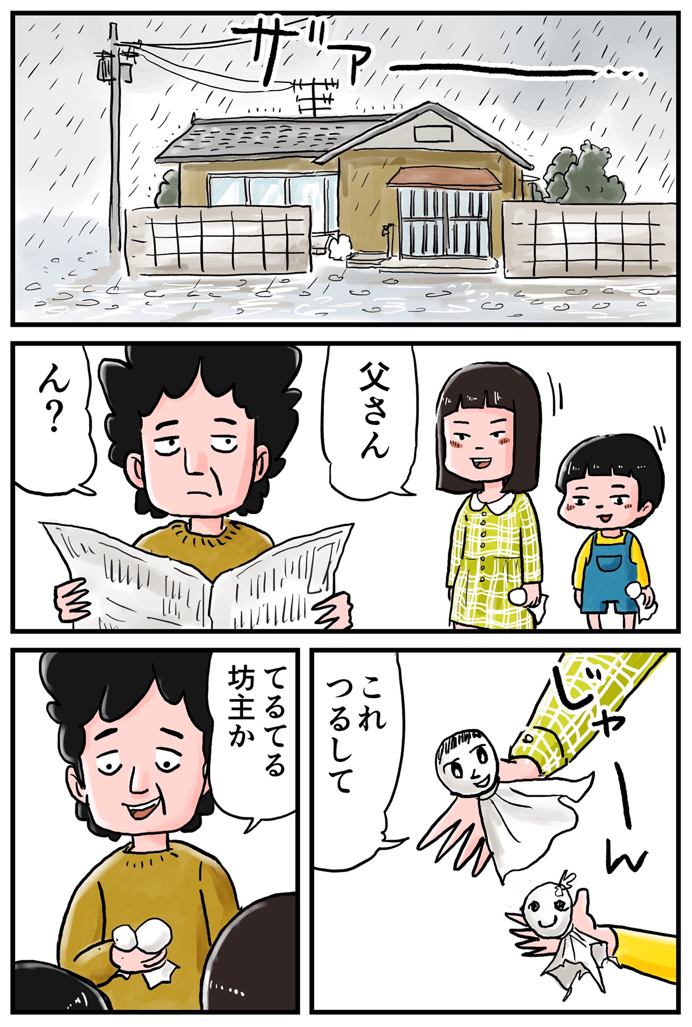 仲曽良ハミ 思い出漫画家 ティッシュでてるてる坊主を作る