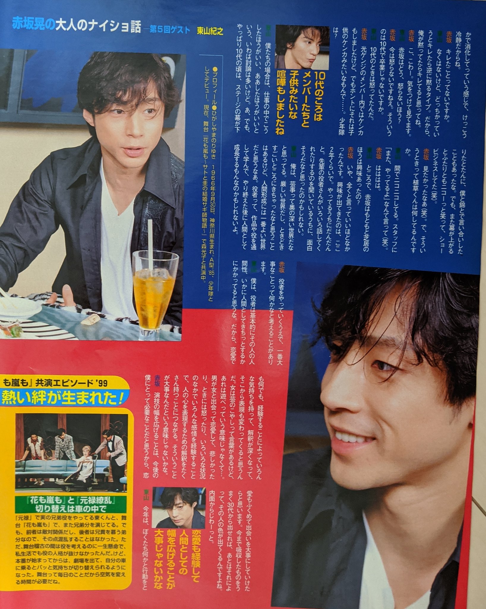 たーこちゃん V Tvittere 赤坂晃 東山紀之 少年隊 元禄繚乱 花も嵐も たーこちゃん V Tvittere 赤坂晃 東山紀之 少年隊 元禄繚乱 花も嵐も