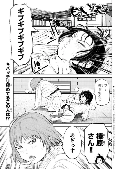 木曜日。週刊少年チャンピオンに『もういっぽん!』97話掲載中です。
単行本9巻発売中↓
https://t.co/NqFJiv2DHh…
24話まで無料公開中!↓
pixivコミック https://t.co/XpwgeSJ3ut 