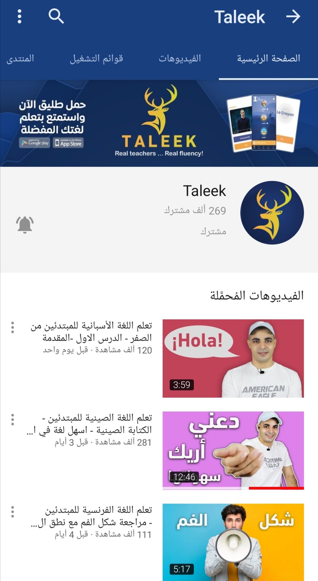 Majid Alhoriby Ar Twitter لمحبي تعلم اللغات بطريقة سهلة انطلاق قناة وتطبيق طليق Taleekلتعلم لغتك المفضلة من البداية الى الإحتراف للأستاذ ابراهيم عادل صاحب قناة وتطبيق Ze American English اكبر قناة عربية لتعلم اللغة الإنجليزية الانجليزية