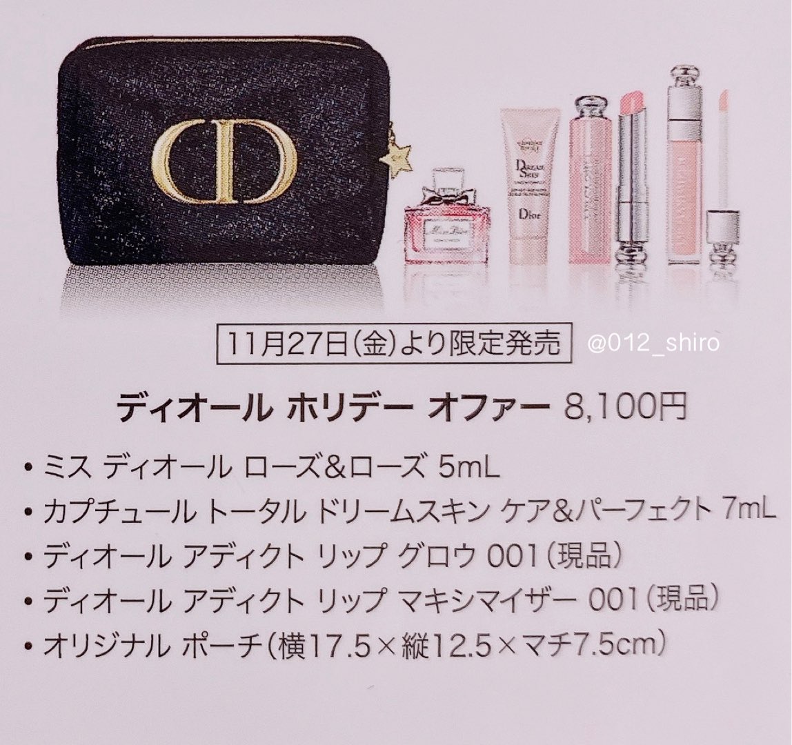 ディオール ホリデーオファー 2022Dior