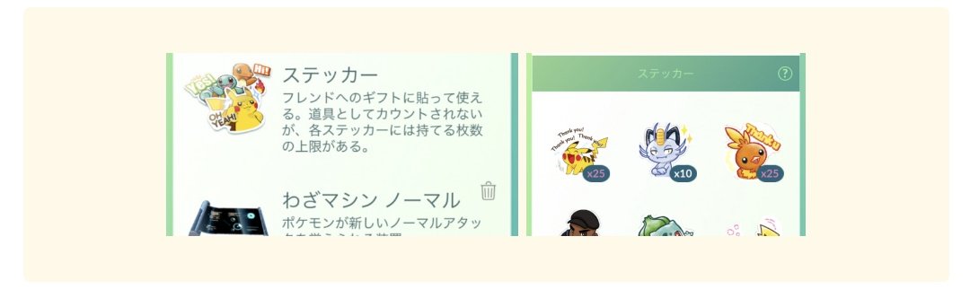 ポケモンgo攻略 みんポケ Ver0 1 0へのアップデートで道具欄に追加されていたステッカーアイコンから 現在所持しているステッカー一覧を見れるようになりました ステッカー機能の仕様と入手方法まとめ T Co Sq7cv4niho ポケモンgo ポケモンgo攻略 みんポケ Ver0 1 0へのアップデートで道具欄に追加されていたステッカーアイコンから 現在所持しているステッカー一覧を見れるようになりました ステッカー機能の仕様と入手方法まとめ T Co Sq7cv4niho ポケモンgo