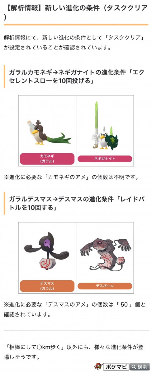 ポケモン go デスマス 進化