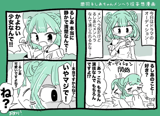 潤羽るしあちゃんメンヘラ役妄想漫画 #絵クロマンサー 