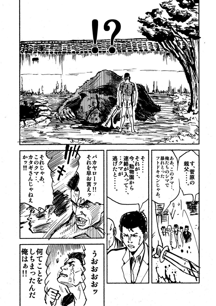 ゴヂラvsやくざ（1/6 5年前のクリスマスに描いていた漫画。共同作画