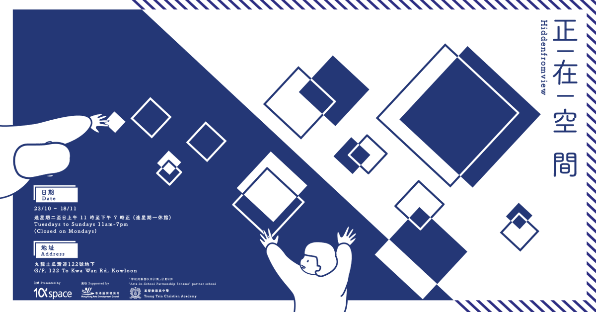 Check out 1a space's upcoming exhibition "Hiddenfromview" opening THIS FRIDAY!🎉

Exhibition Period: 23/10 (Fri) - 18/11 (Wed)
Address: G/F, 122 To Kwa Wan Road, Kowloon

For more details, please go to our Facebook event page: bit.ly/3dflfb