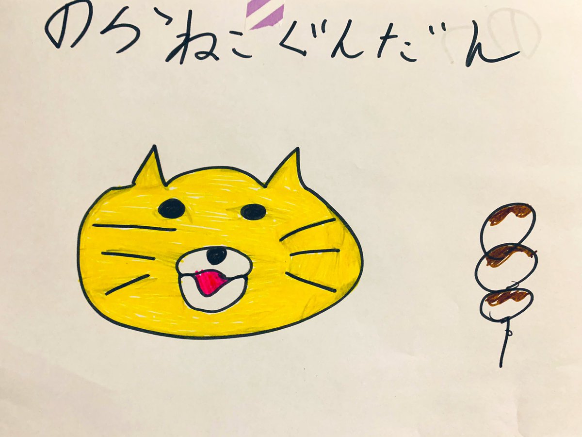 のらねこぐんだんとおだんご にしださとこのイラスト