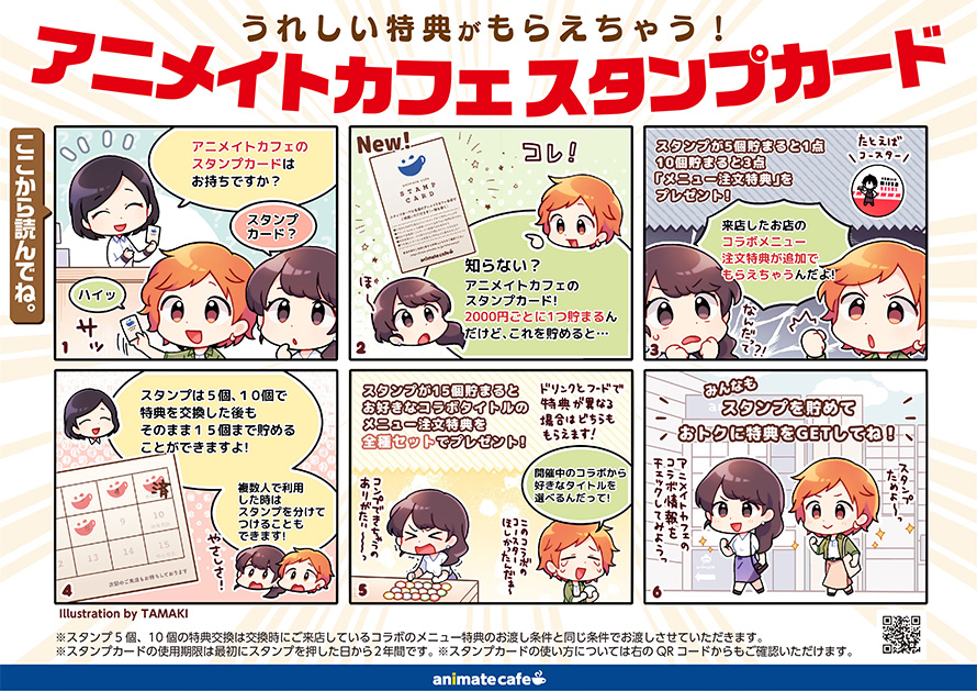 Amazon.co.jp: アニメイトカフェ スタンプカード 未交換 : おもちゃ