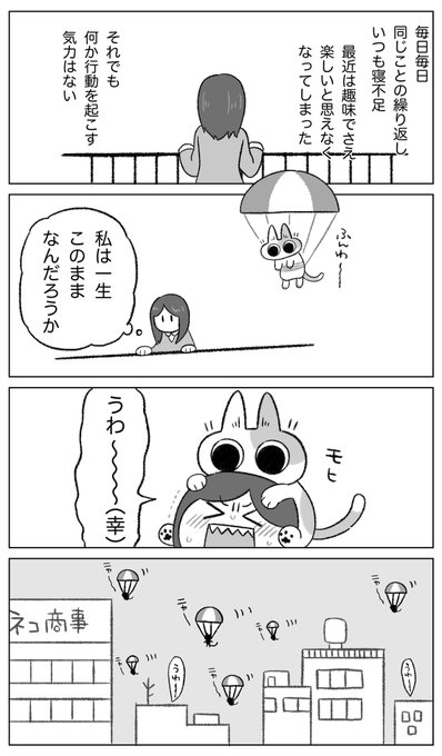 ネコちゃんパラシュート部隊? #パラシュートの日 