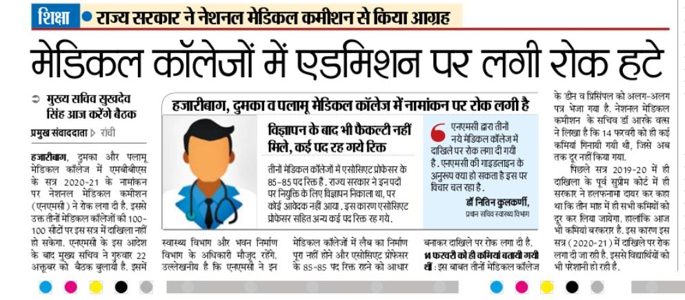 Imaryanpandey's tweet image. क्या नामांकन पर रोक लगाने से  राज्य की जनता की स्वास्थ्य सेवा में सुधार मुमकिन है  ? @BannaGupta76 @HemantSorenJMM @ndtv @PMOIndia @DumkaDc

@nishikant_dubey @dasraghubar @JmmJharkhand 
@NewsWingNews @JhUpdate  @JharkhandDd 

#SaveJharkhandMedicos 
#SetUpLabs